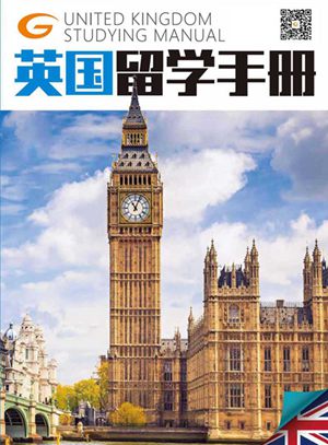 英国留学项目手册